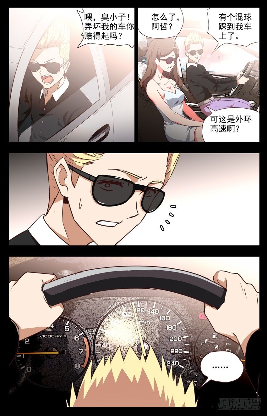 第18话：极速4