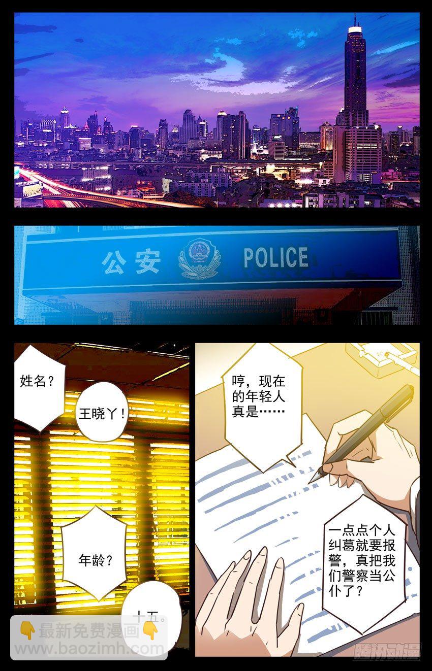 第36话：查水表，警察3