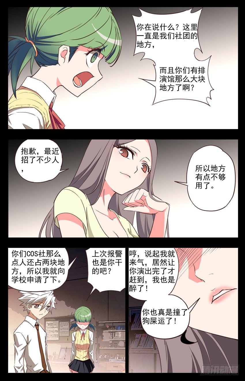 第39话：场地之争5