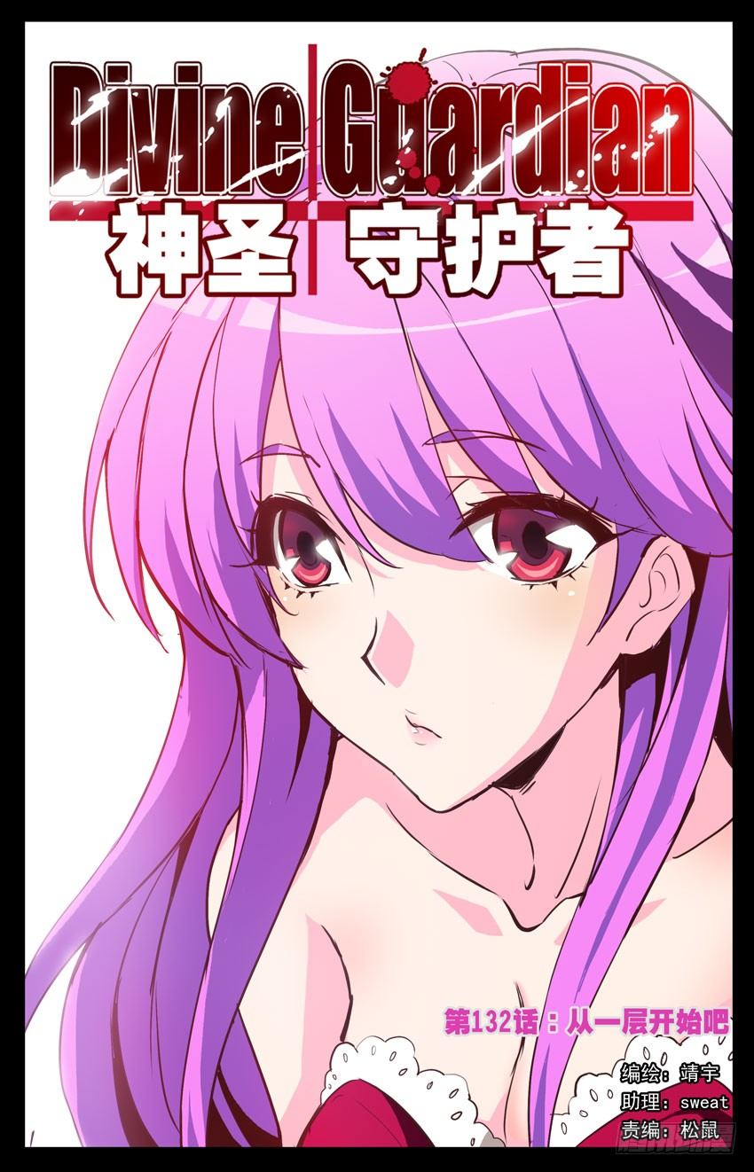 第132话：从一层开始吧0