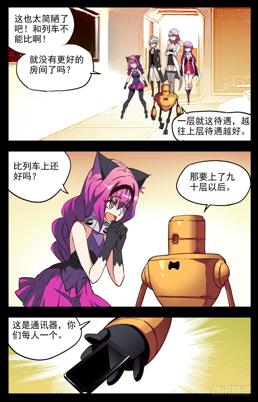 第132话：从一层开始吧10