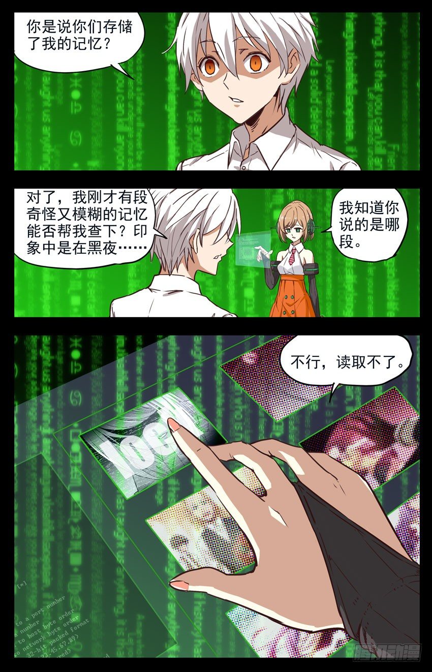 第149话：锁住的记忆？4