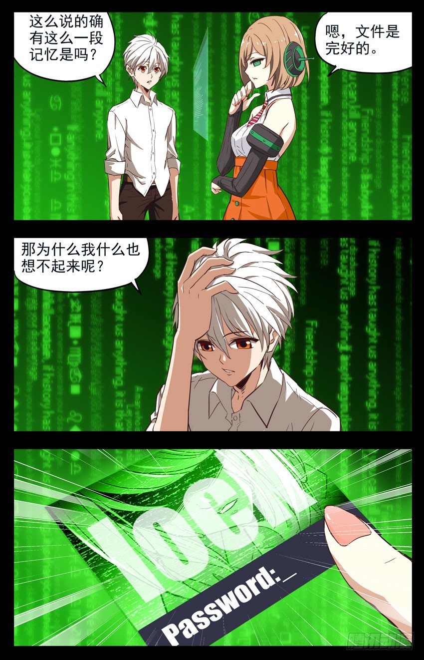 第149话：锁住的记忆？5