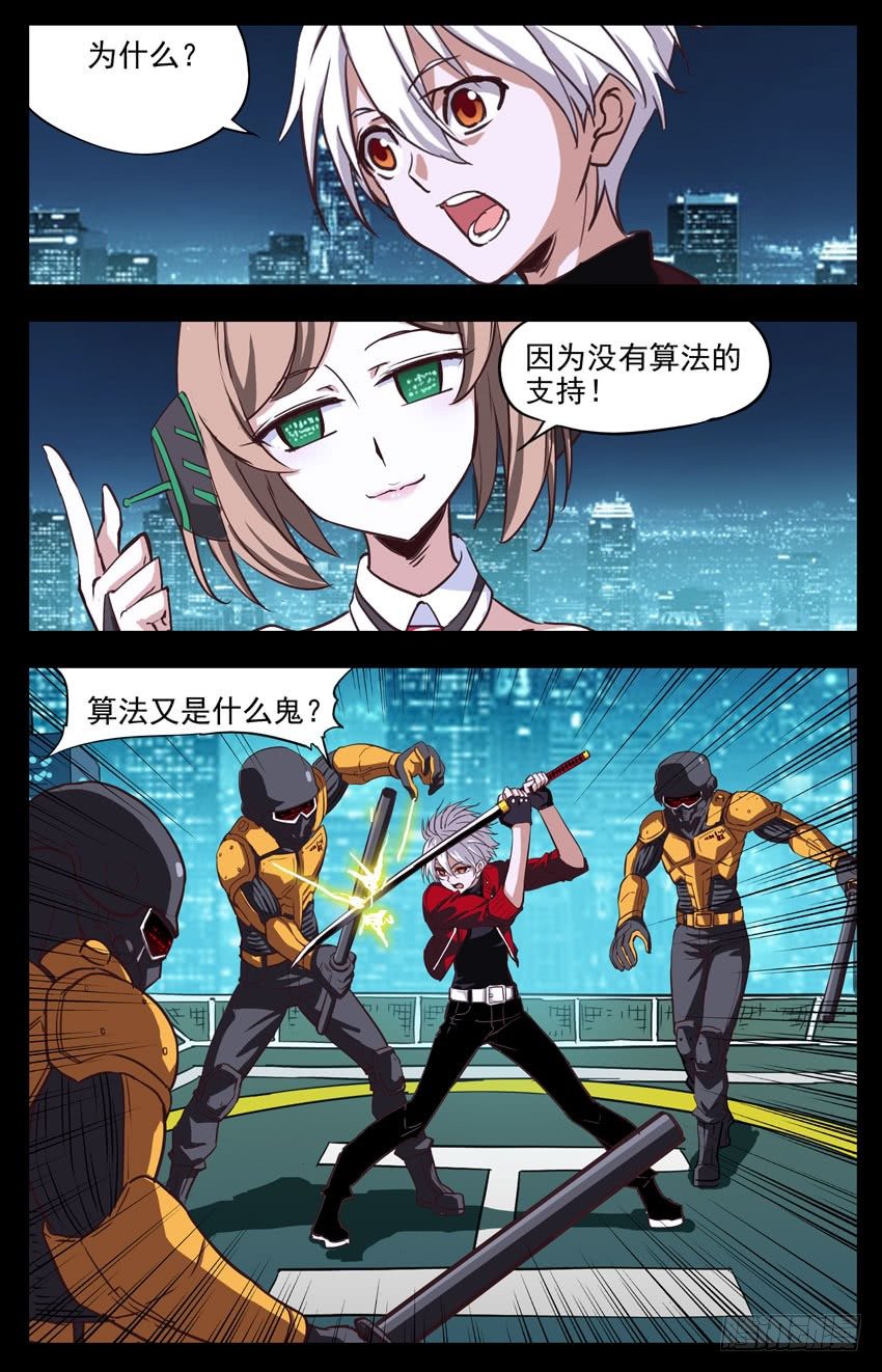 第151话：“算法”？6