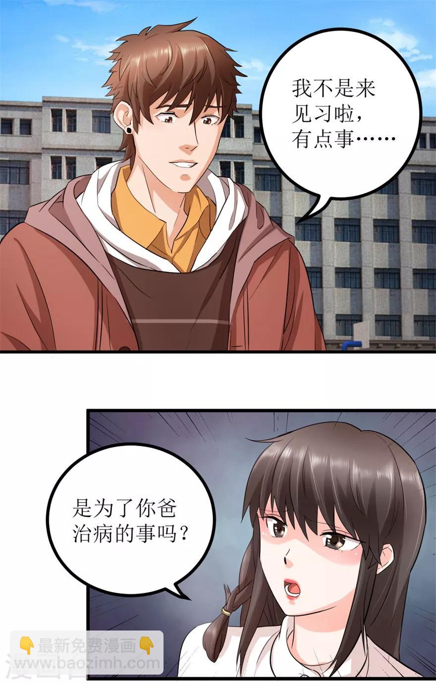 第3话 突发中毒事件1