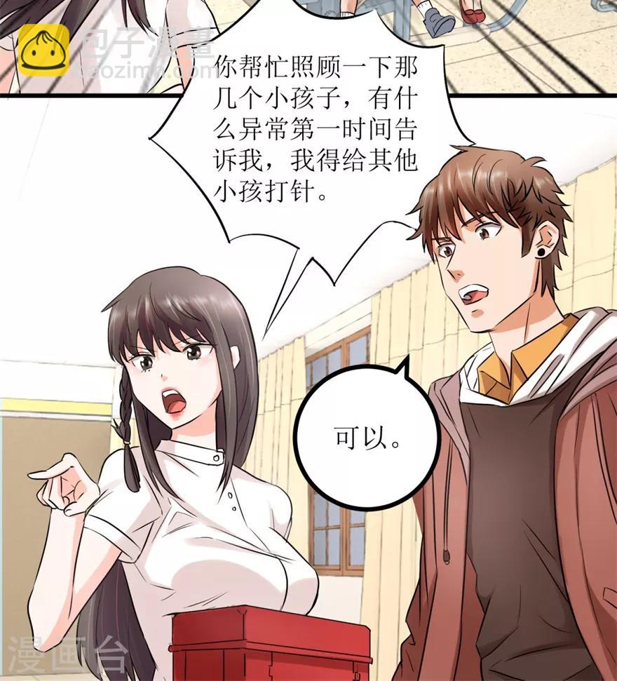 第3话 突发中毒事件12