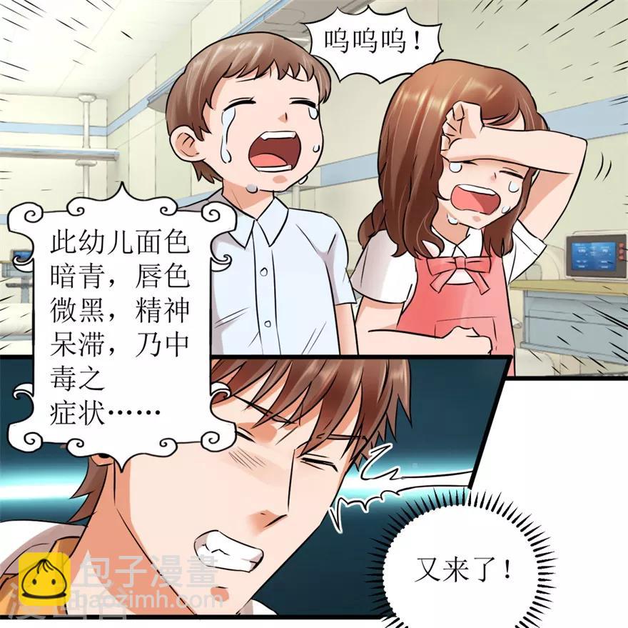 第3话 突发中毒事件13