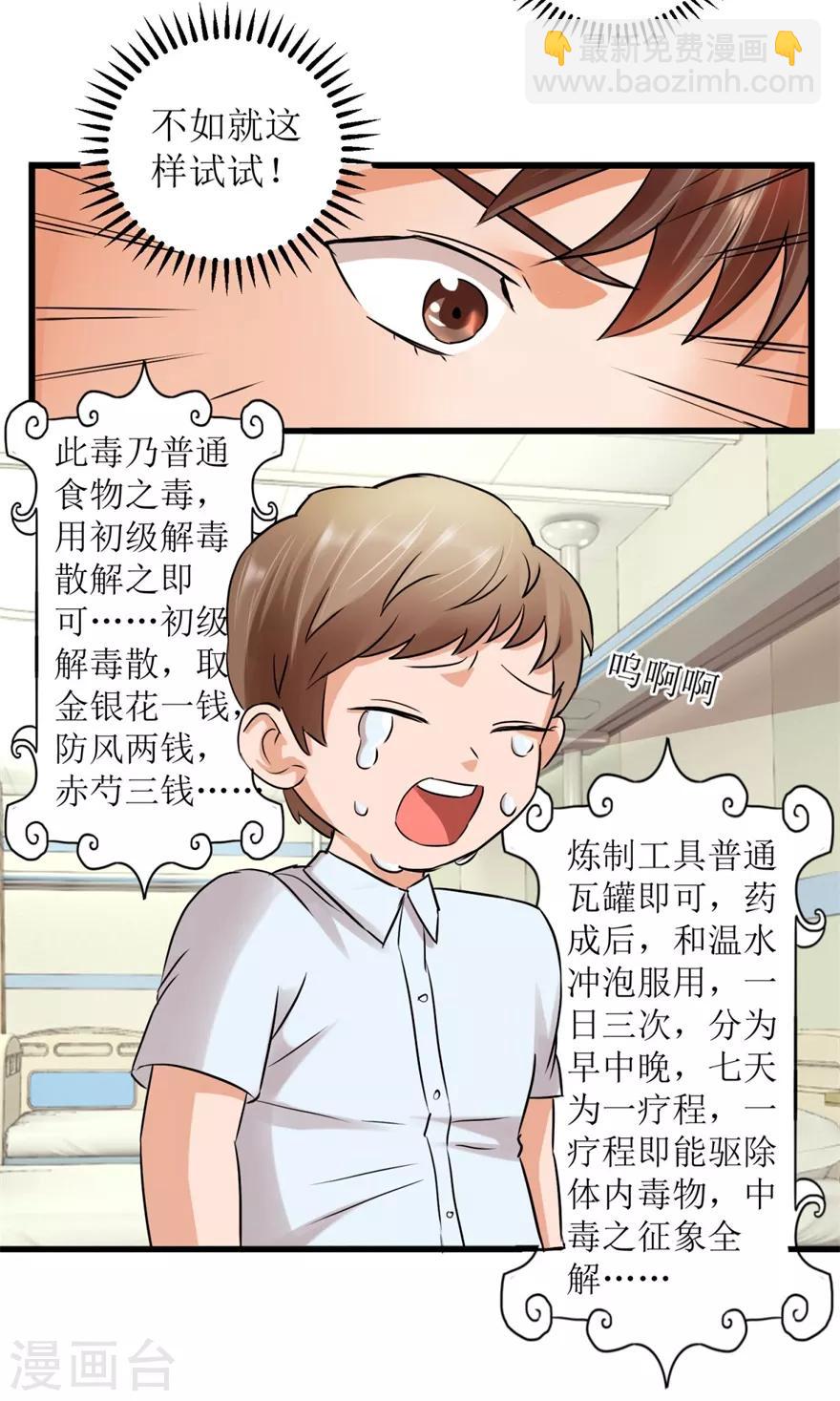 第3话 突发中毒事件14