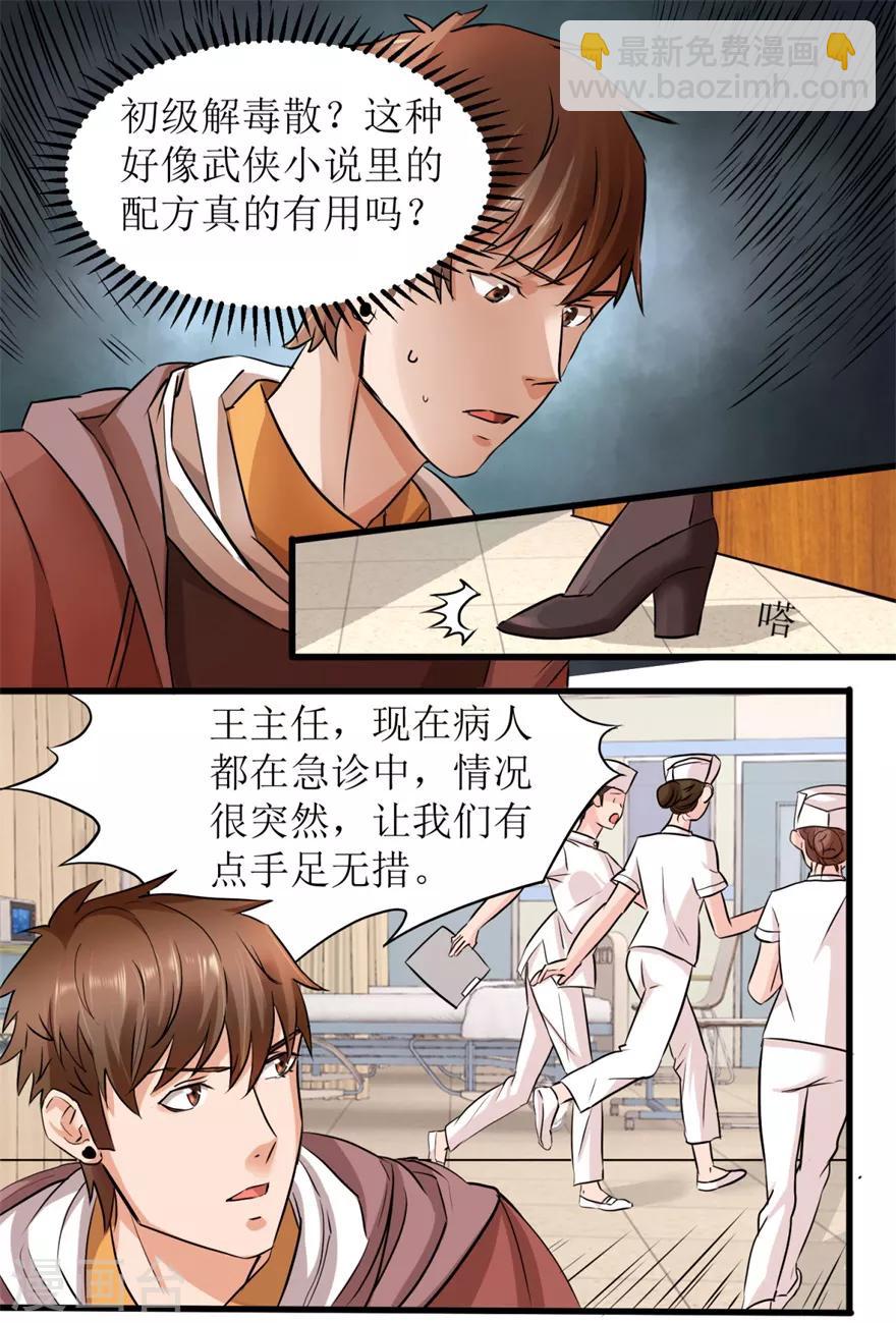 第3话 突发中毒事件15