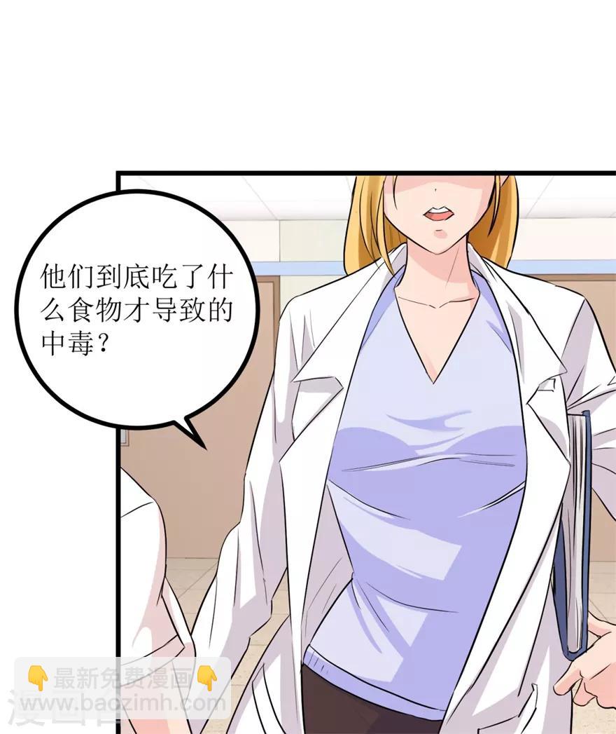 第3话 突发中毒事件16