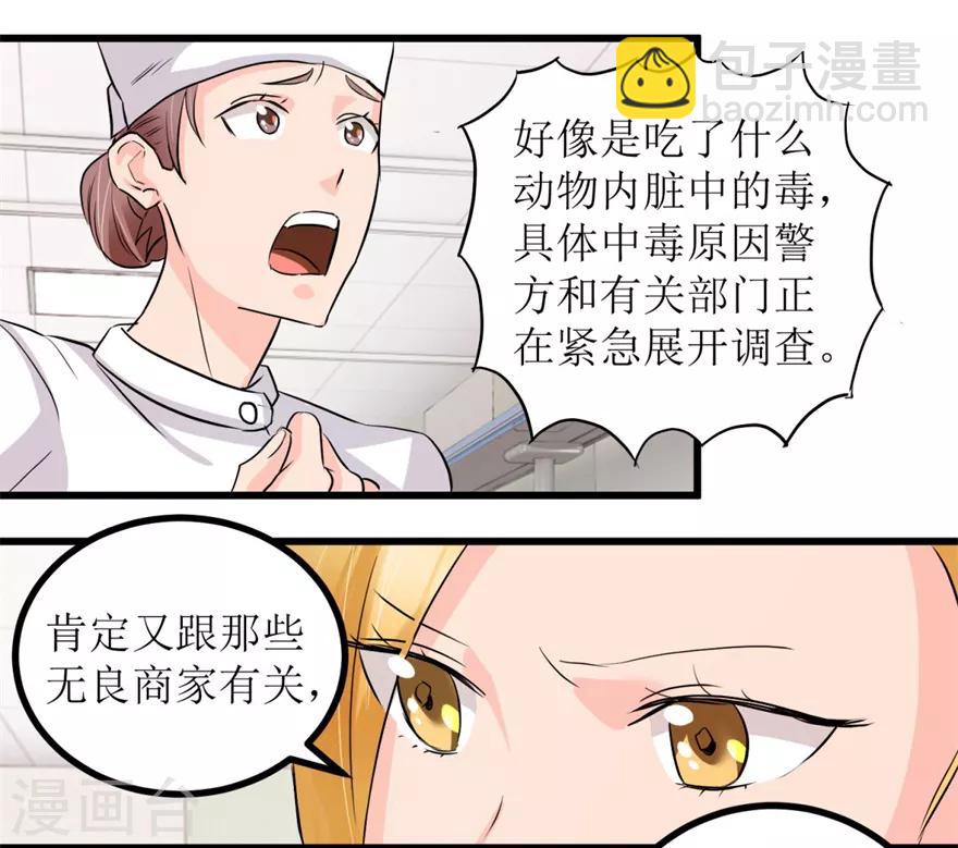第3话 突发中毒事件17