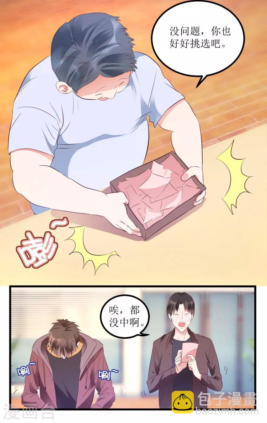 第14话 透视眼买彩票10
