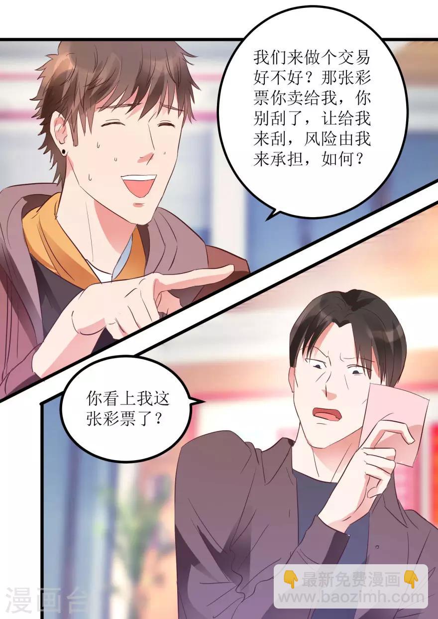 第14话 透视眼买彩票14