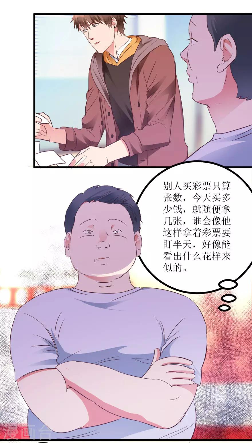 第14话 透视眼买彩票3