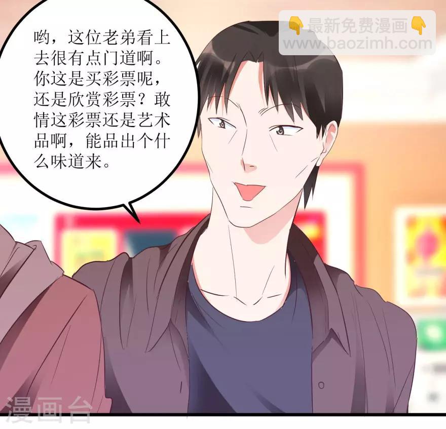 第14话 透视眼买彩票5