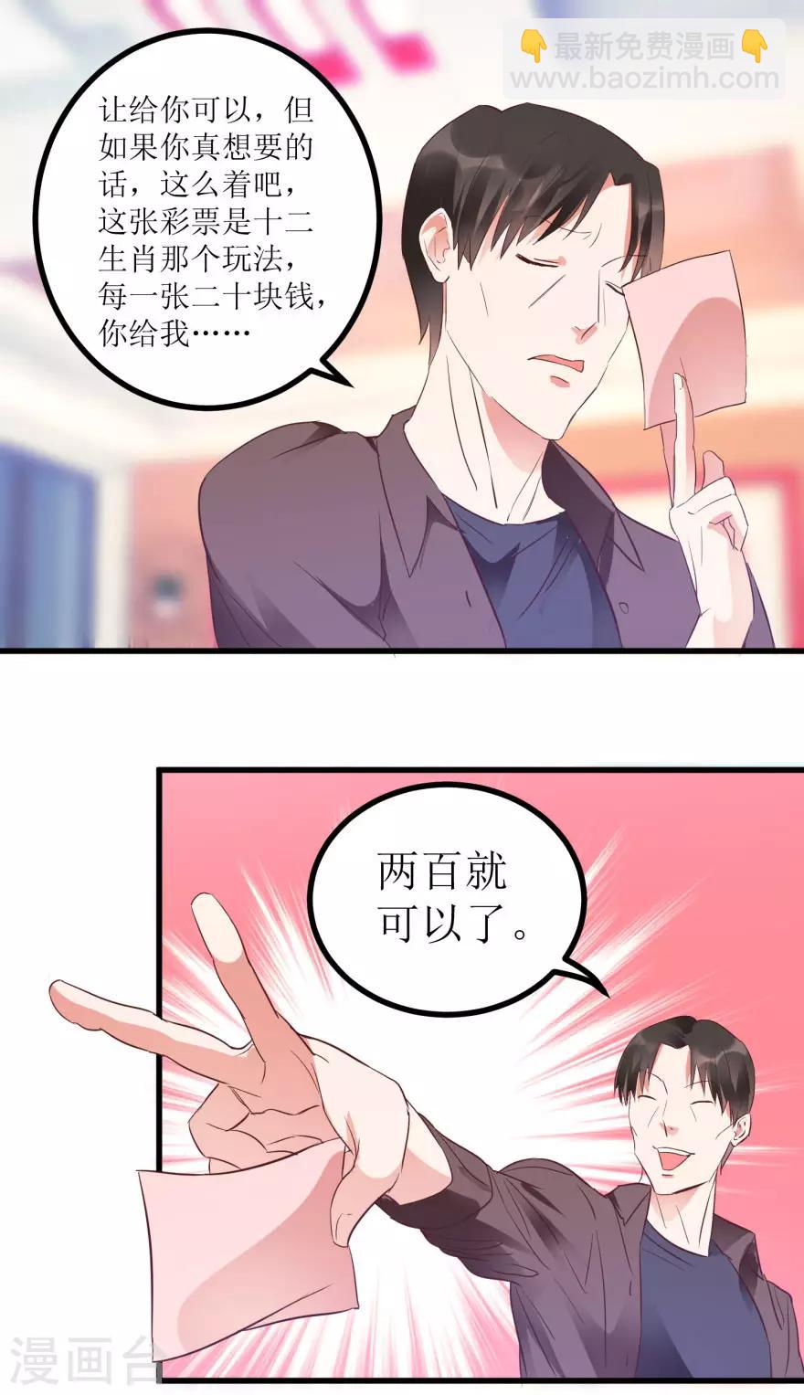 第15话 十二生肖大奖1
