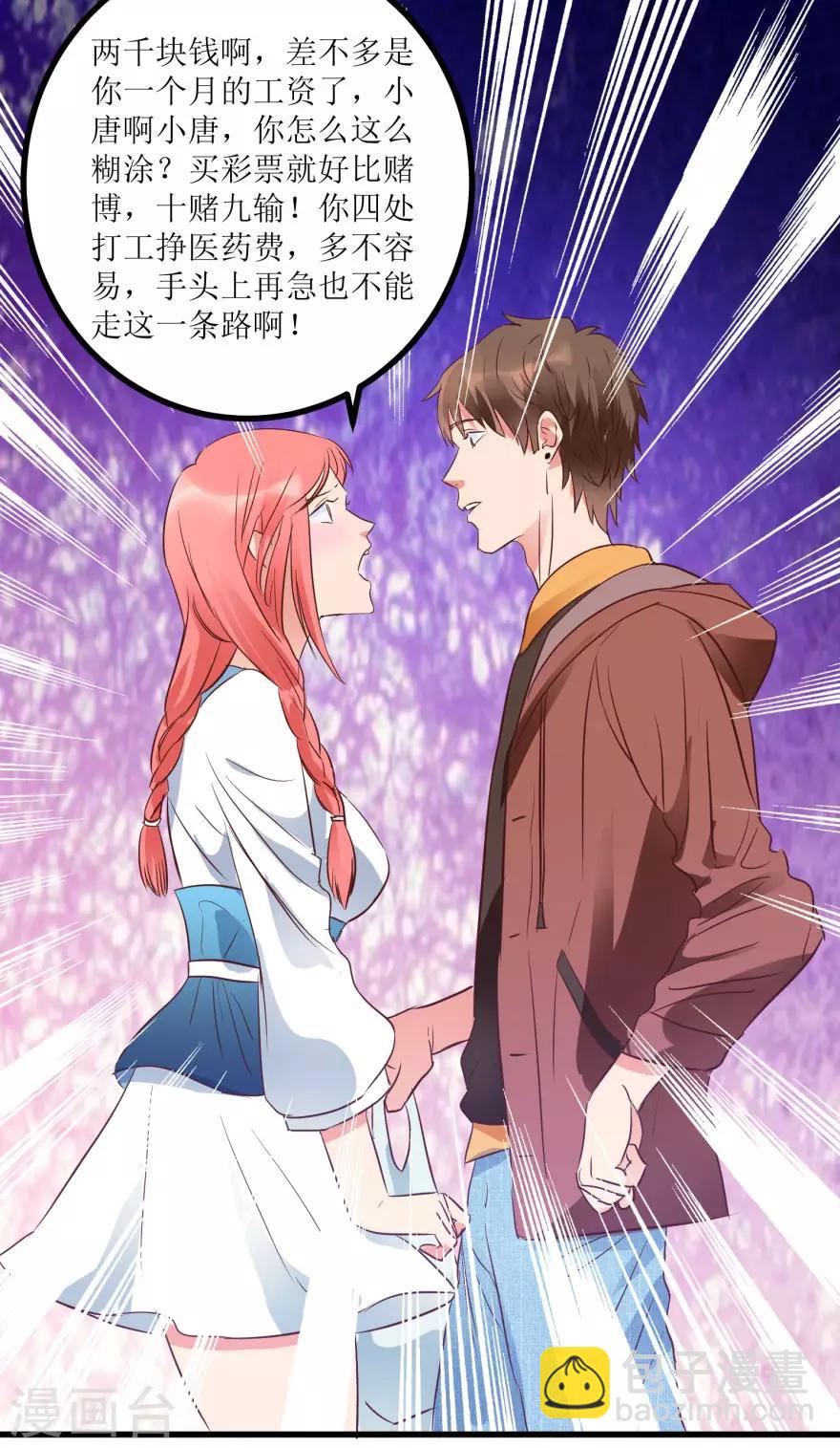 第15话 十二生肖大奖11