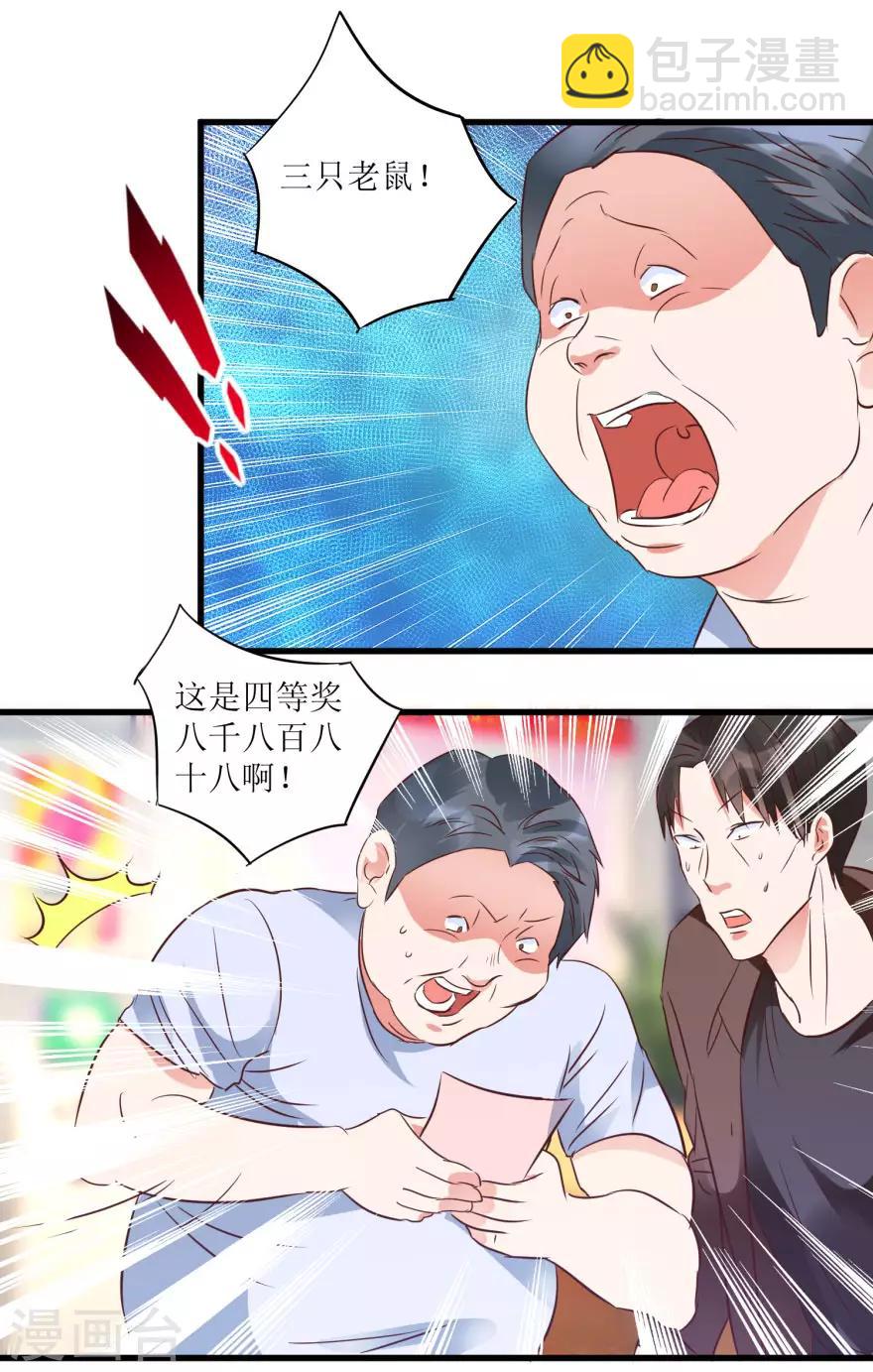 第15话 十二生肖大奖19