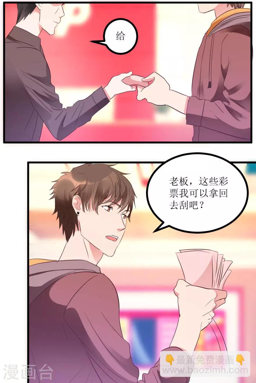 第15话 十二生肖大奖4