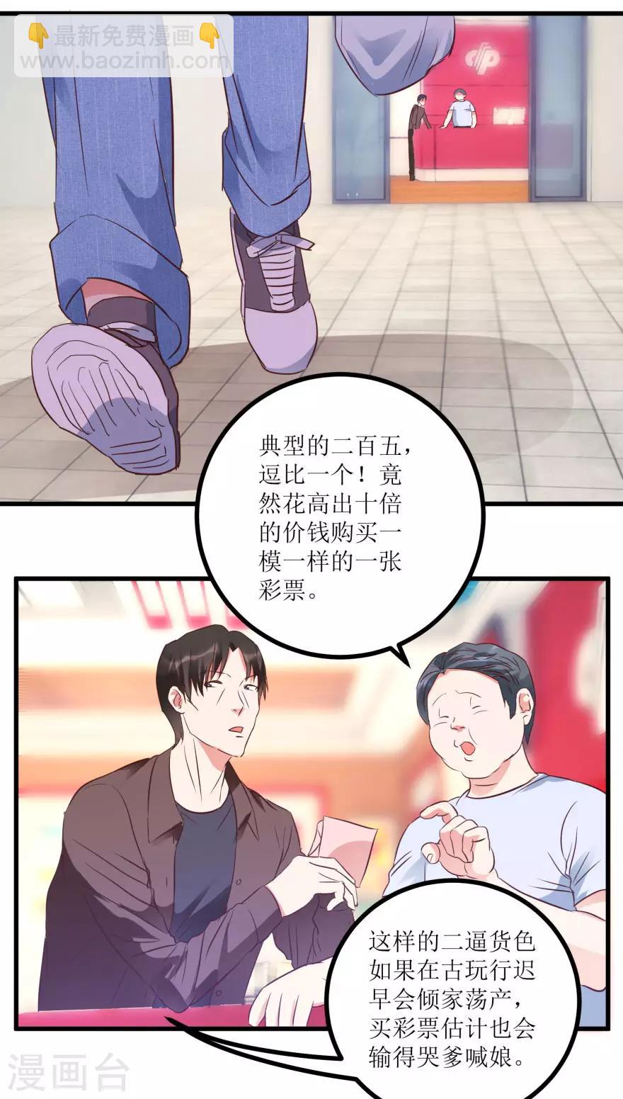 第15话 十二生肖大奖6