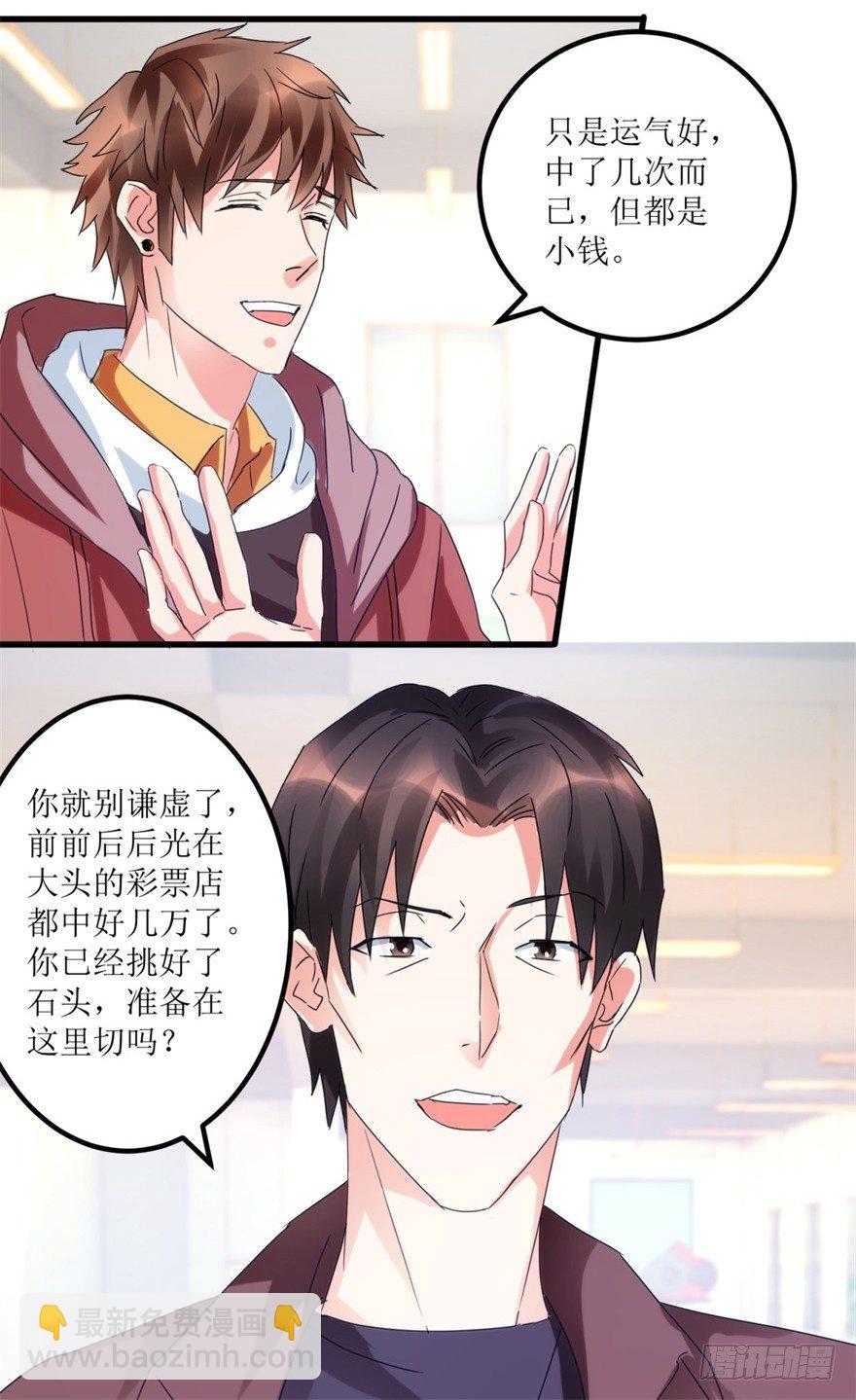 第26话 又遇彩票店斌哥14