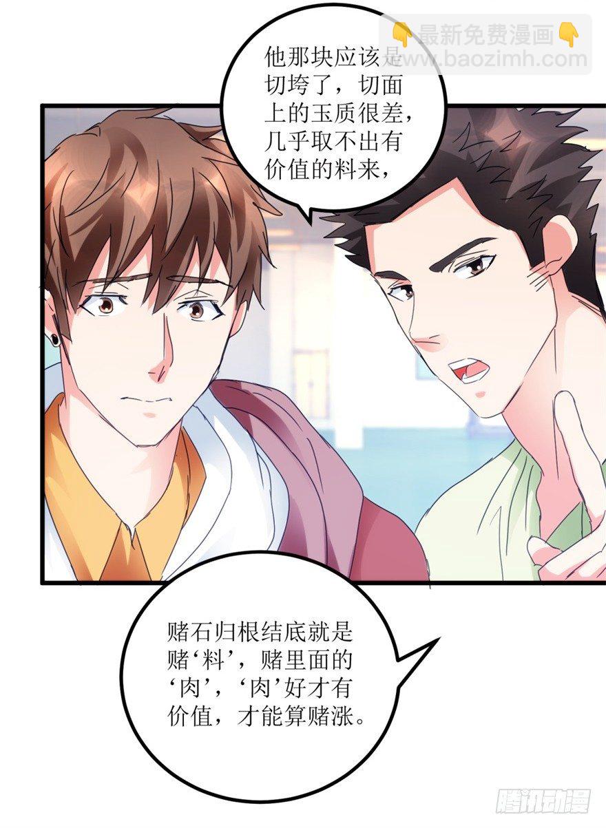 第26话 又遇彩票店斌哥20