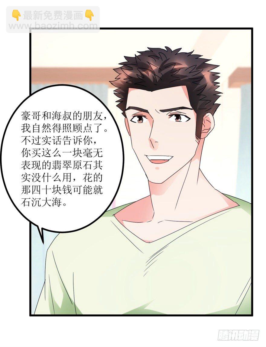 第26话 又遇彩票店斌哥4