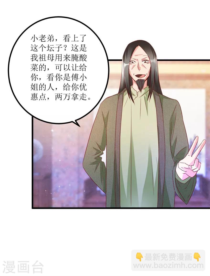 第58话 泡菜坛子卖两万10