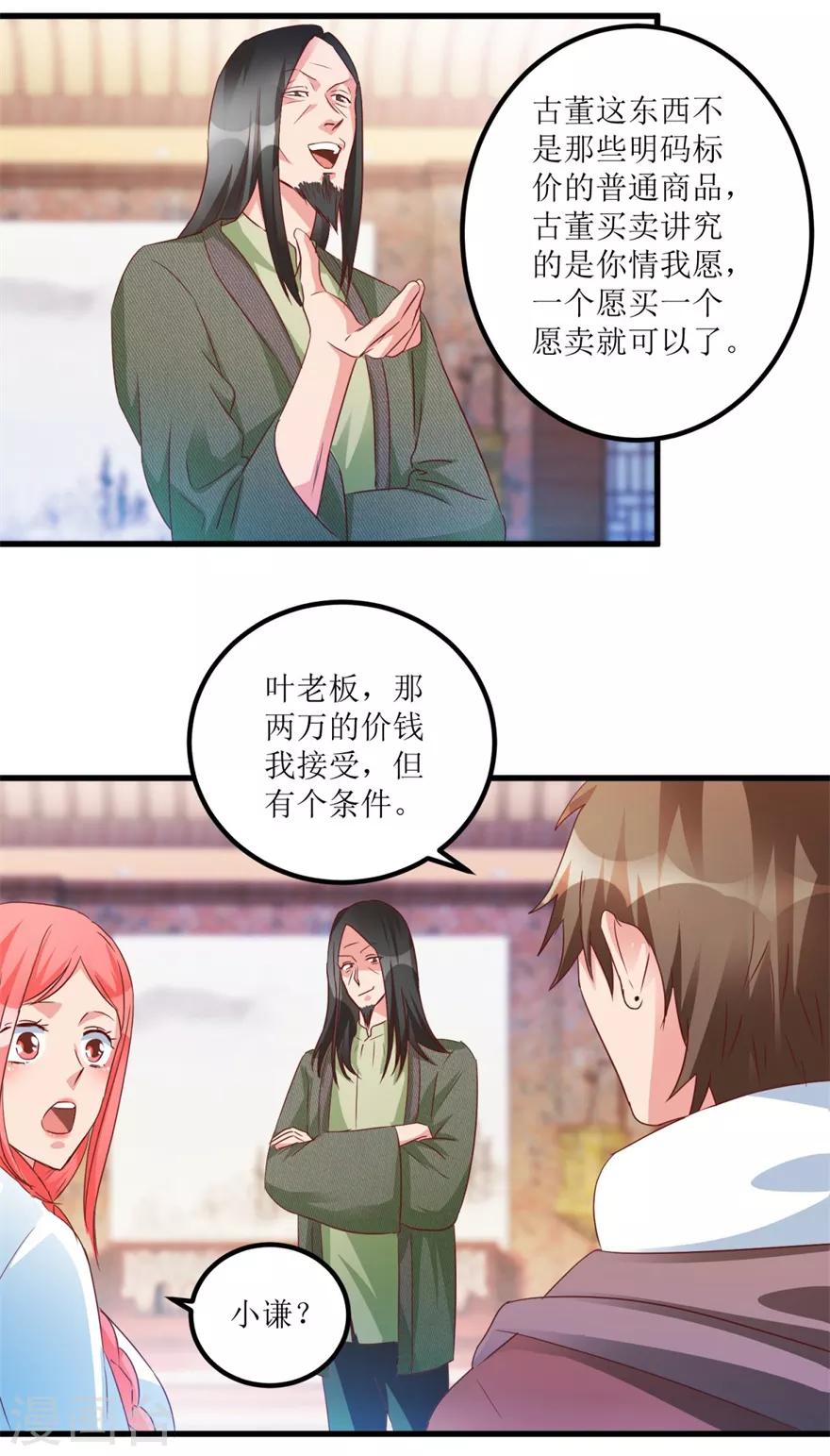 第58话 泡菜坛子卖两万12
