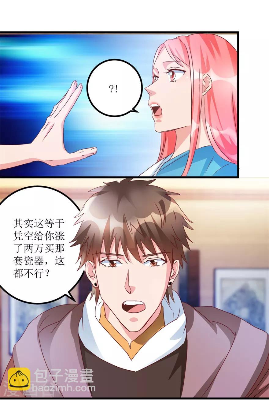 第58话 泡菜坛子卖两万15