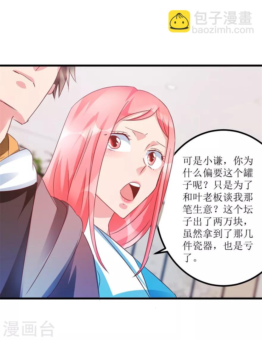 第58话 泡菜坛子卖两万22