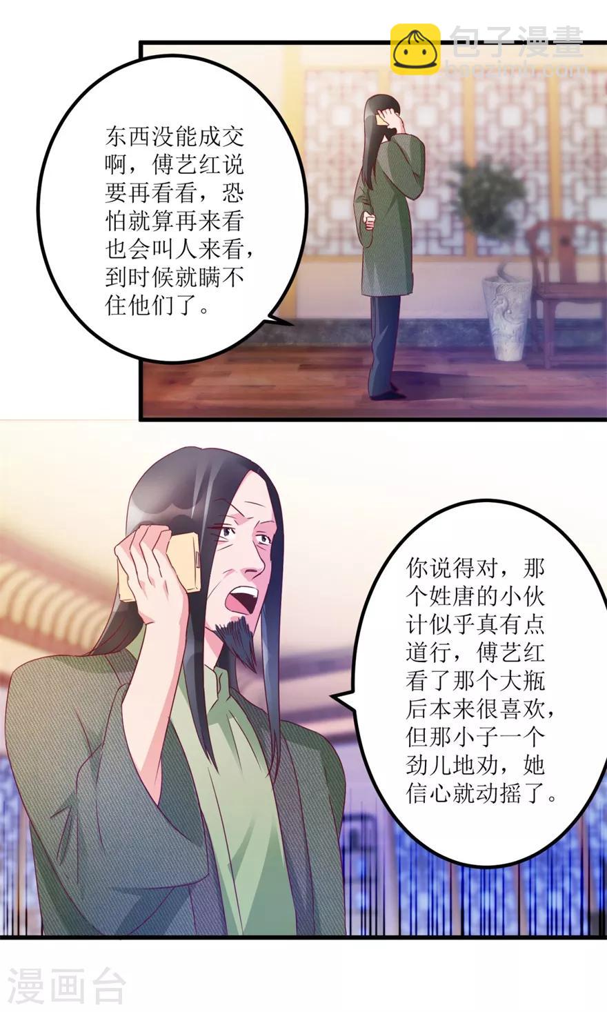 第58话 泡菜坛子卖两万24