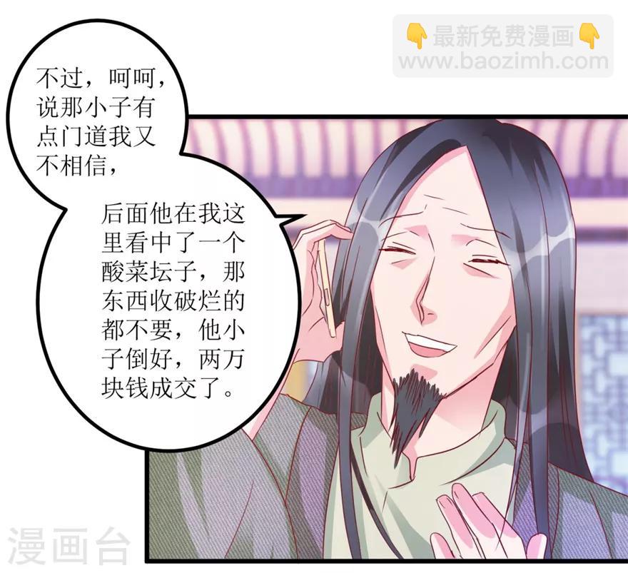 第58话 泡菜坛子卖两万25
