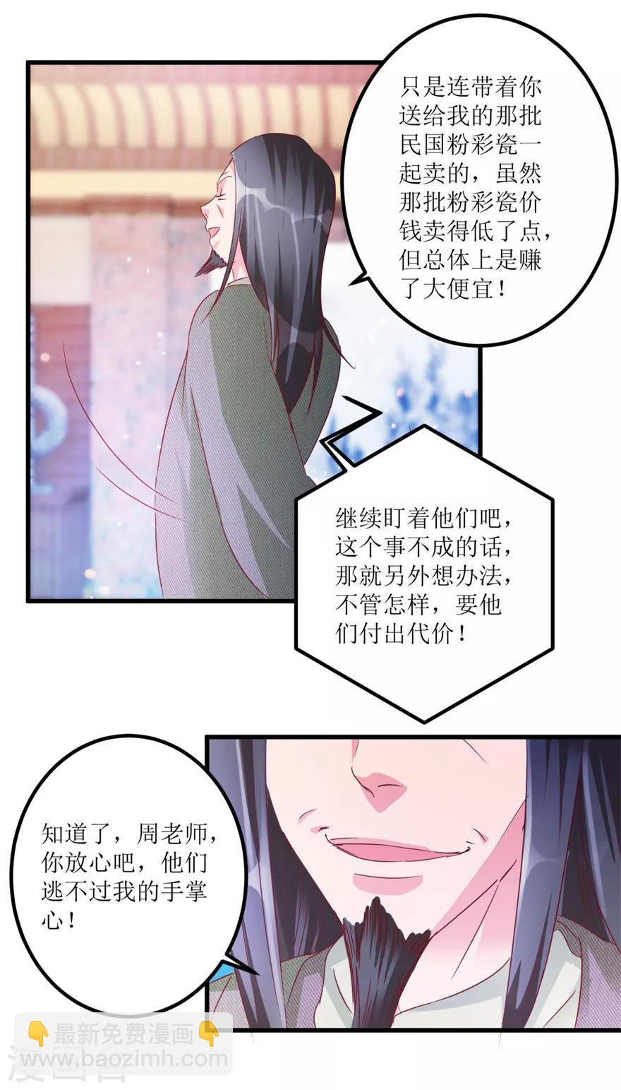 第58话 泡菜坛子卖两万26
