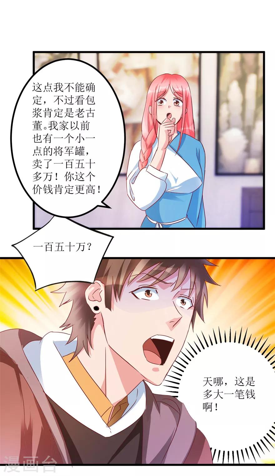 第59话 将军罐9