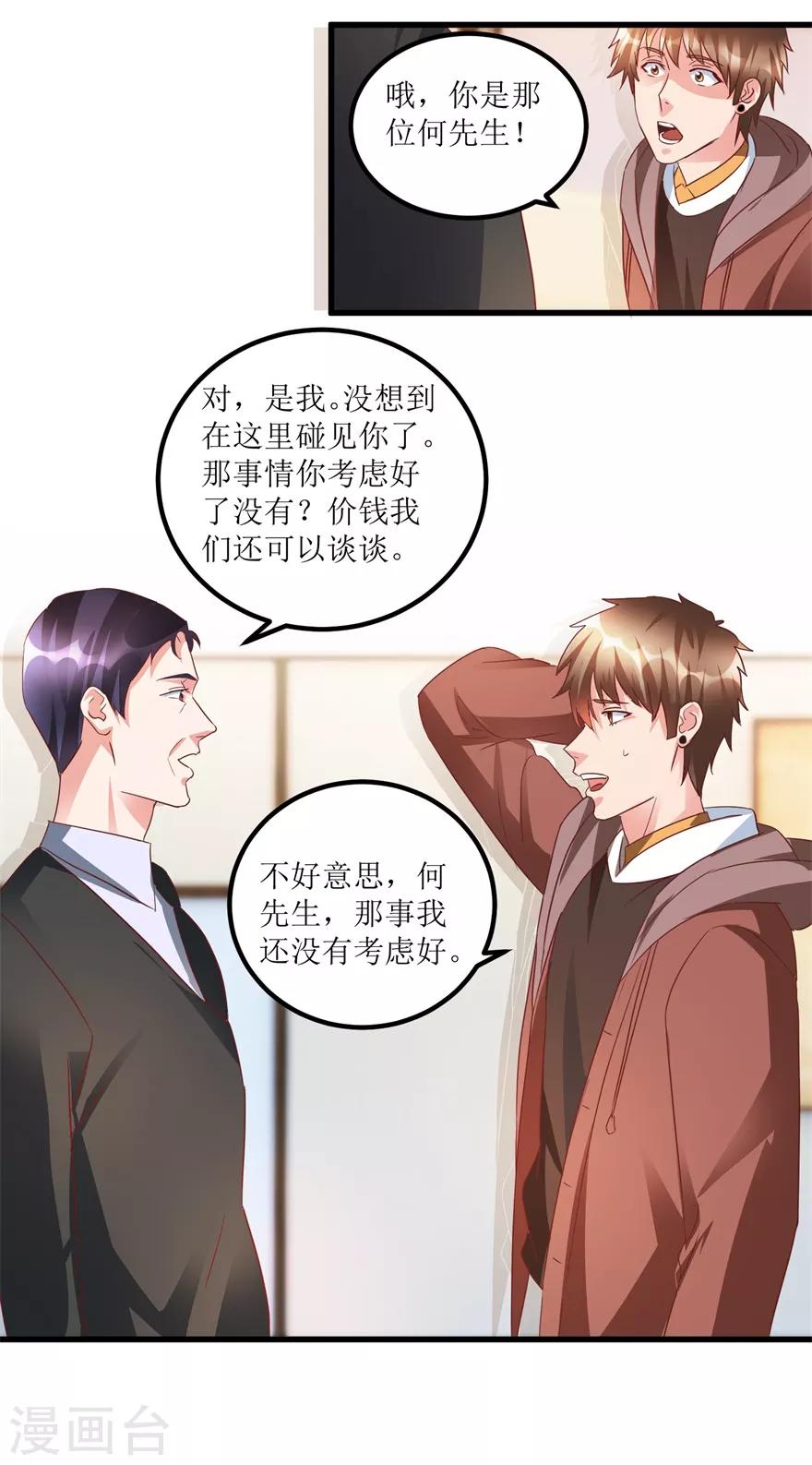 第72话 赶鸭子上架的鉴定测试14