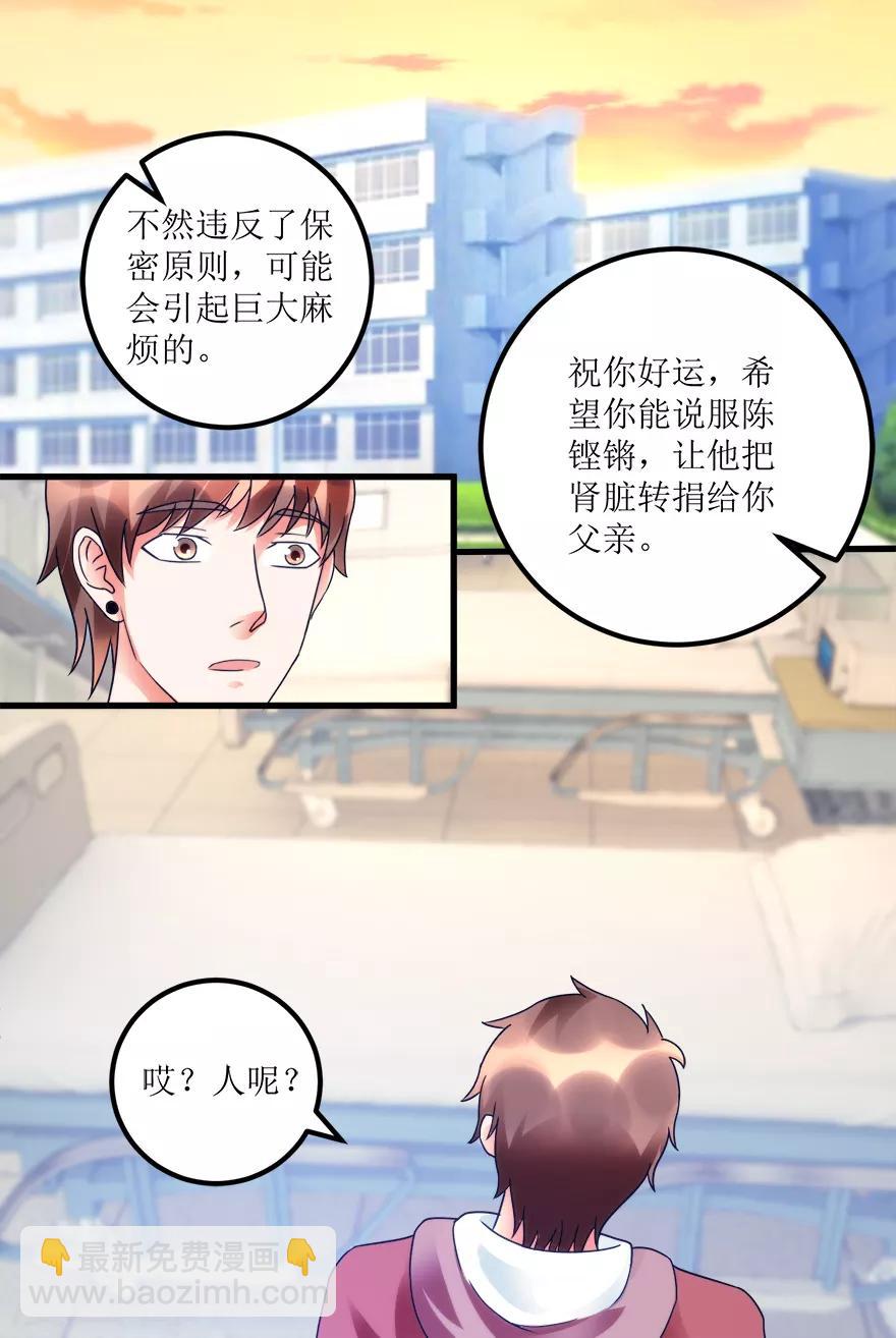 第79话 肾源捐赠者18