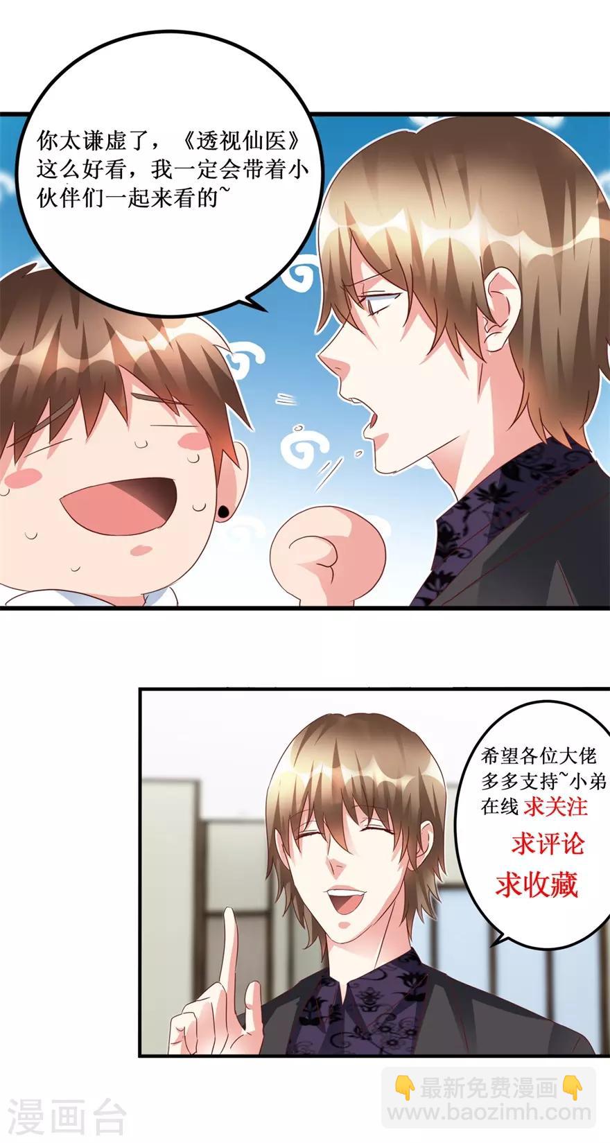 第82话 霸气涨钱的傅艺红27