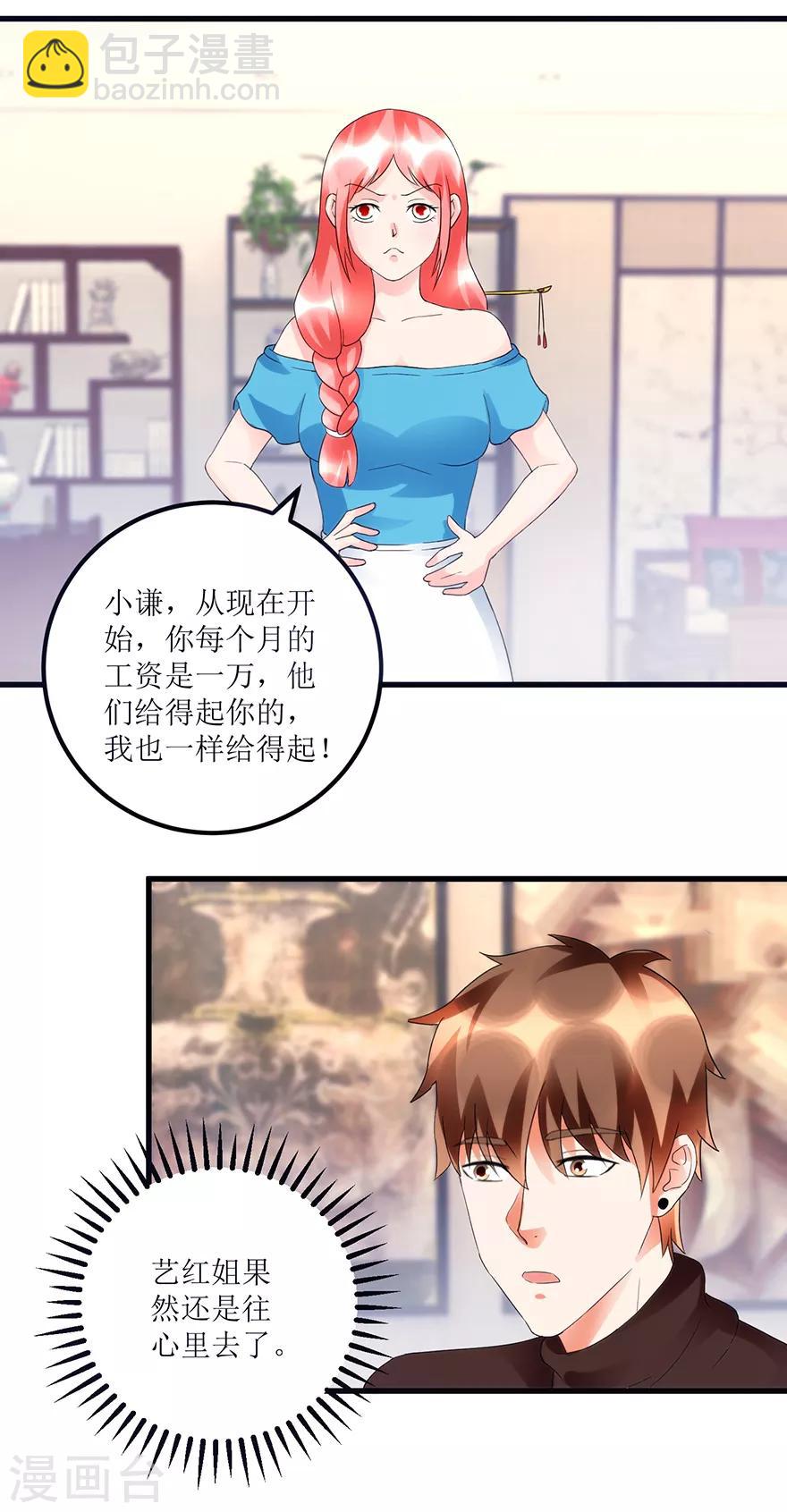 第82话 霸气涨钱的傅艺红4