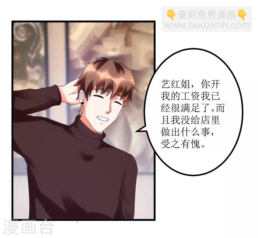 第82话 霸气涨钱的傅艺红5