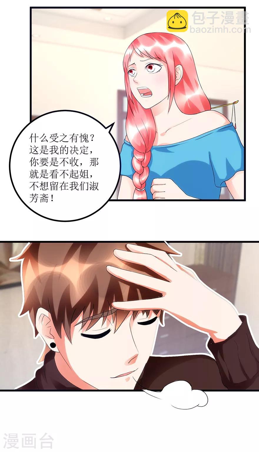 第82话 霸气涨钱的傅艺红6
