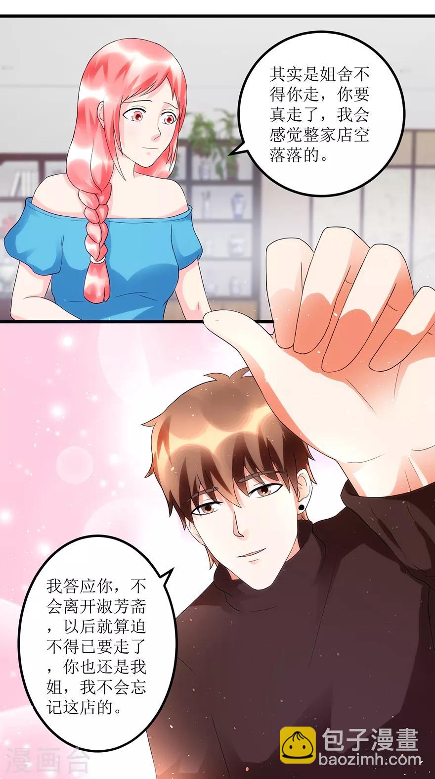 第82话 霸气涨钱的傅艺红8