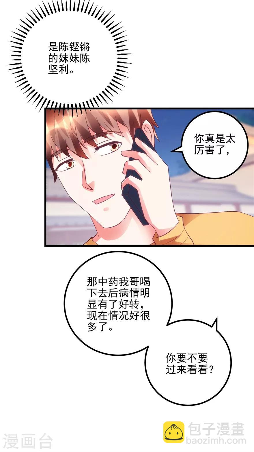 第94话 接妈妈过来12