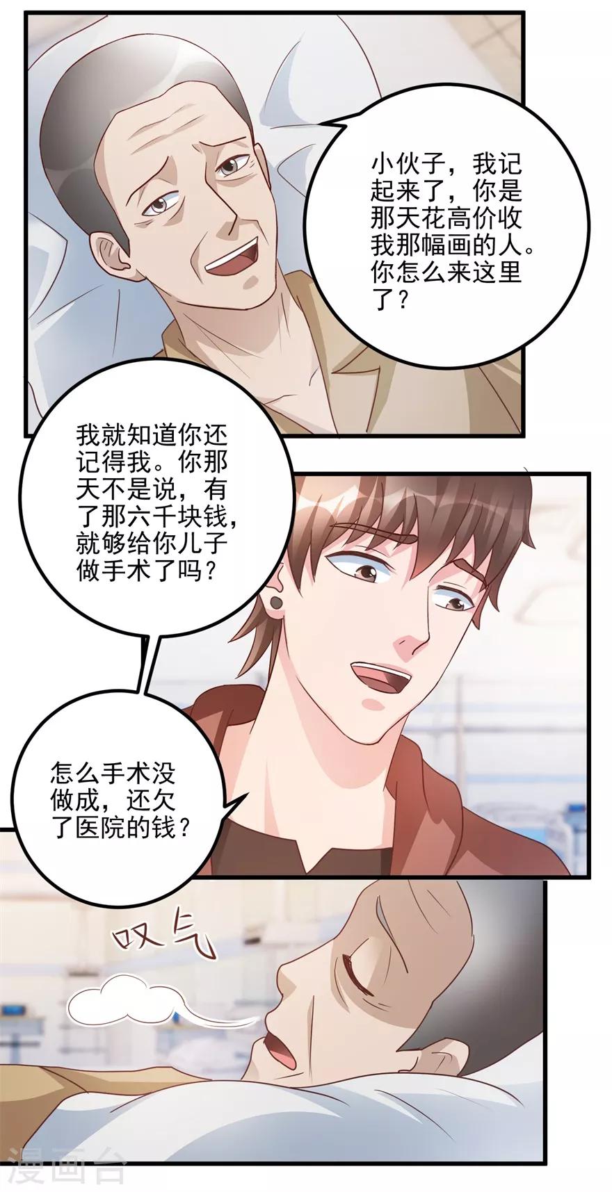 第103话 儿子周清国12