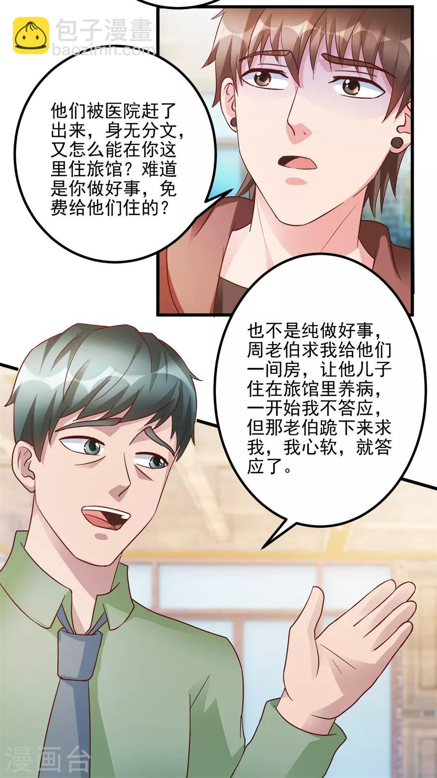 第103话 儿子周清国24