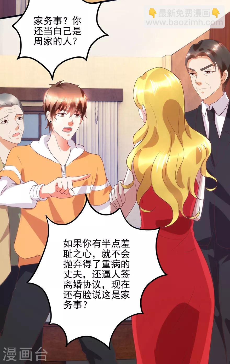 第109话 闹离婚20