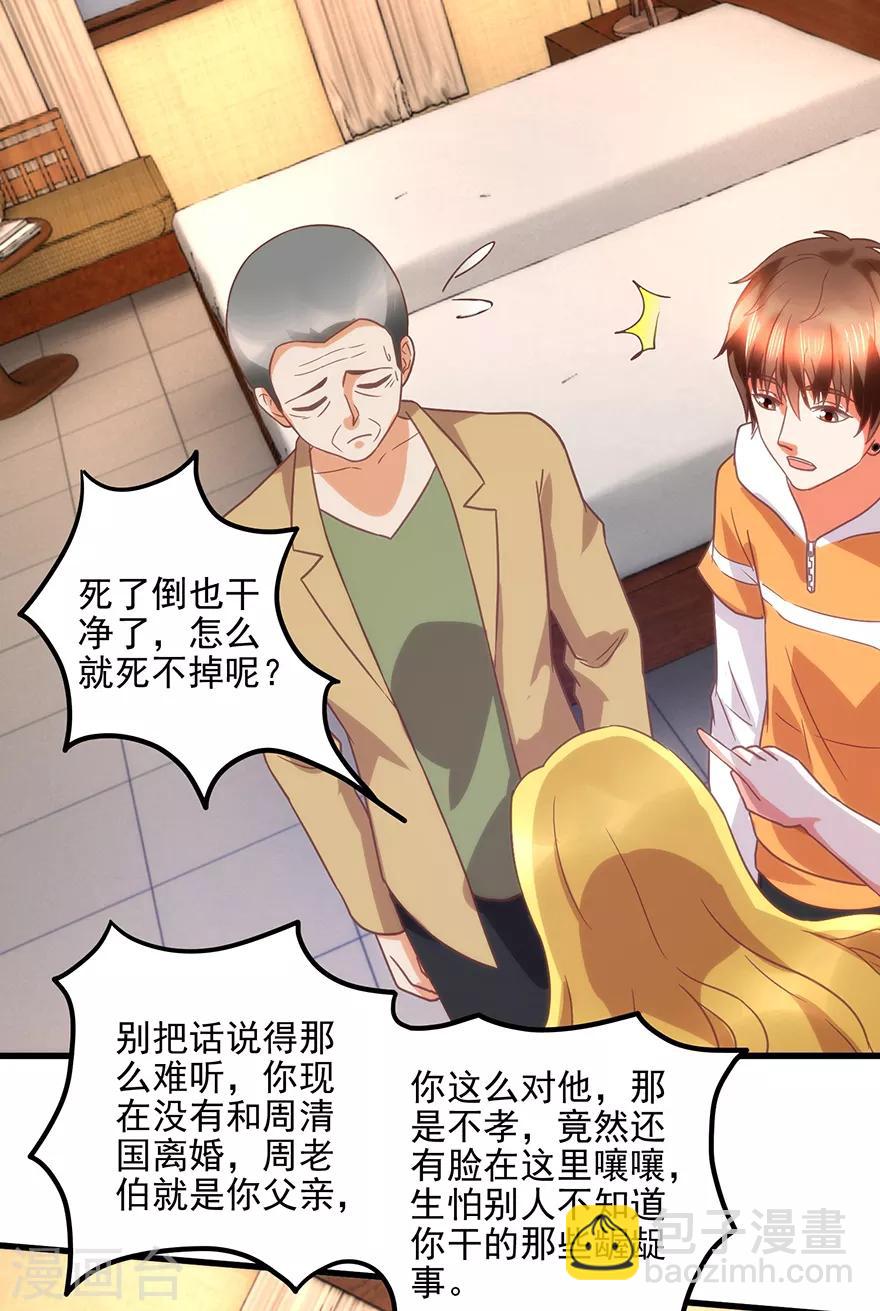 第109话 闹离婚29