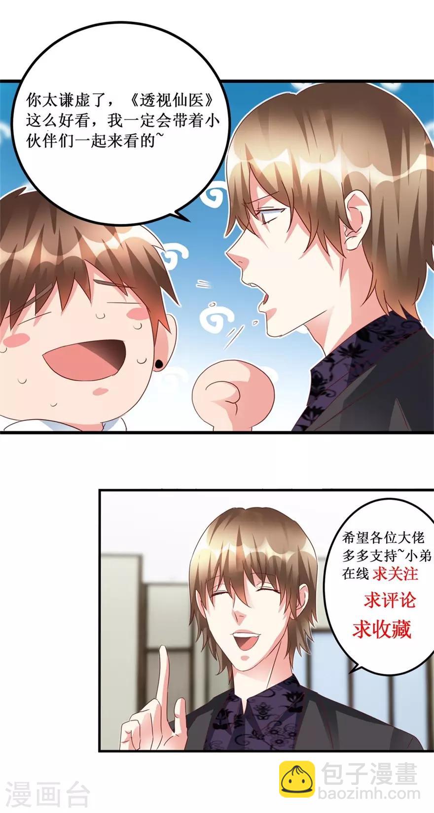 第112话 曾经的面瘫少女23