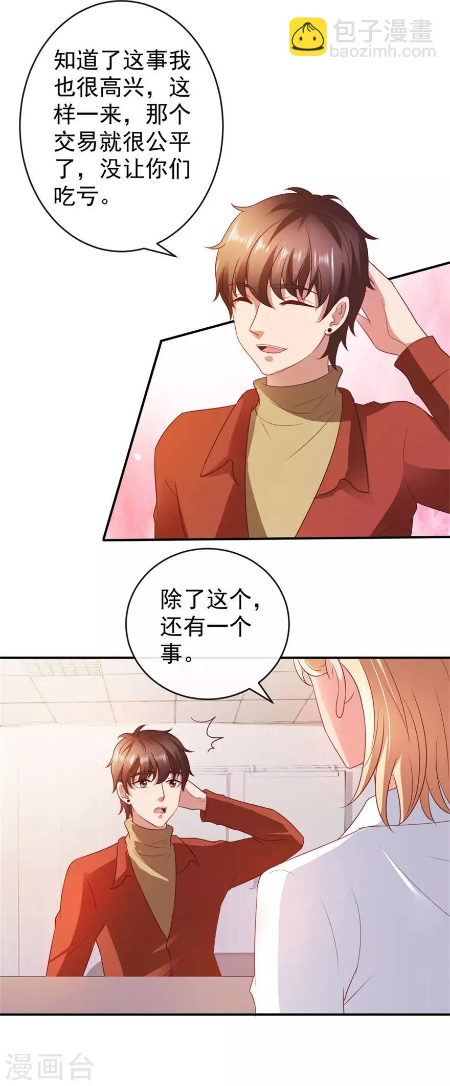第112话 曾经的面瘫少女8