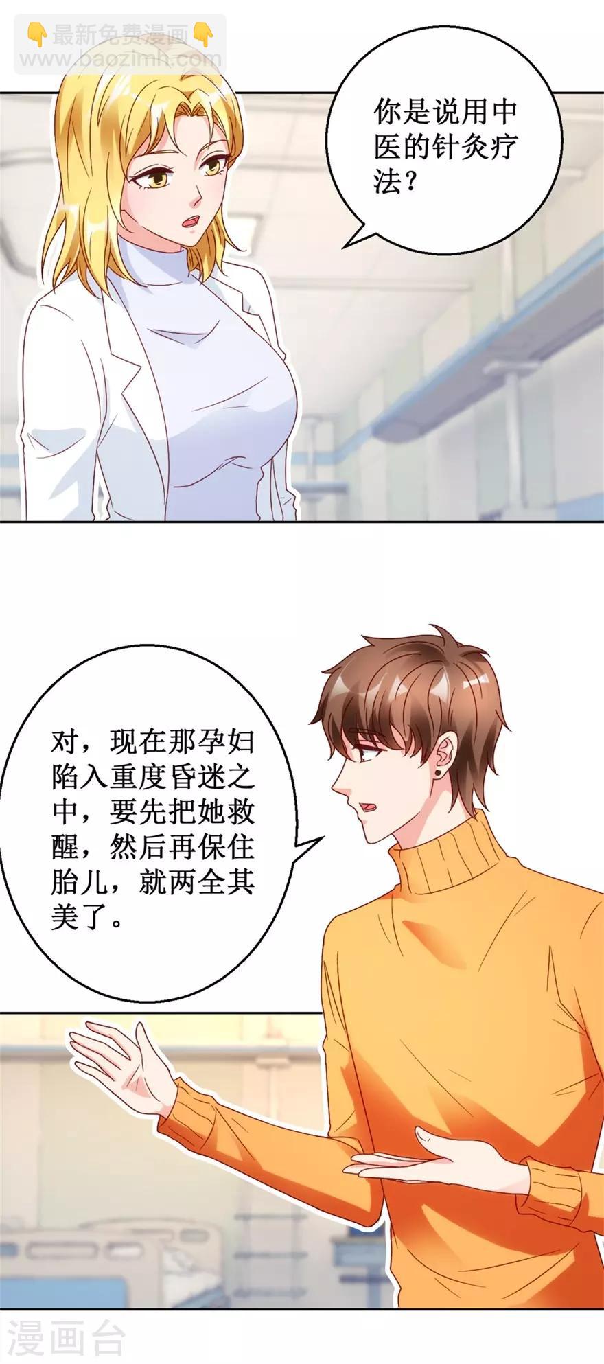 第117话 孩子没死！没死！18